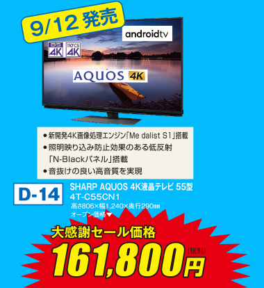 SHARP AQUOS 4K液晶テレビ 55型 4T-CC55CN1