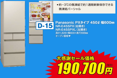 おいしく保存した新鮮な食材で彩り料理をご家庭で。Panasonicc PXタイプ 450L 幅600mm NR-E455px(右開き) NR-E455px(左開き)