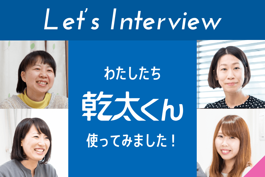 Let's interview
