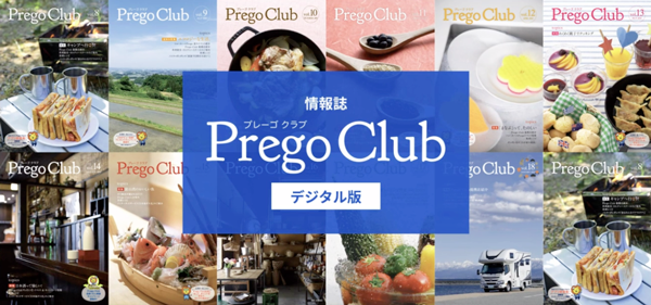 情報誌 Prego Club デジタルブック